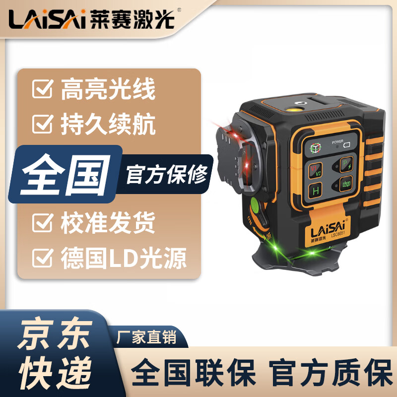 Laser laser infrared level building measurement tool red and green two-color 12-wire LSC6651 vertical wall-mounted floor meter two-color 12-wire standard