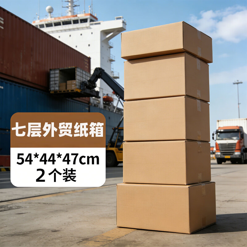 Qianheng seven-layer large carton foreign trade export international logistics box 7-layer super hard and thickened moving storage express packaging shipping shipping carton 54*44*47cm