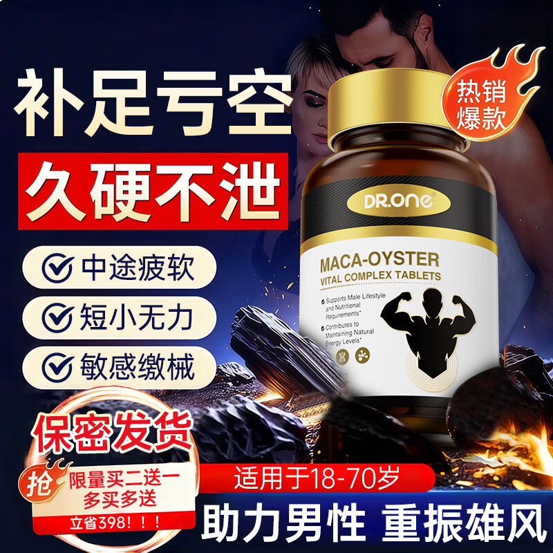 DR.ONE Maca Oyster Essence Tablets Delayed Enlargement and Thickness Enlargement for Men tonify Kidneys and Strengthen Erections, Long-Lasting Non-Ejaculation, Health-Care Testosterone Booster