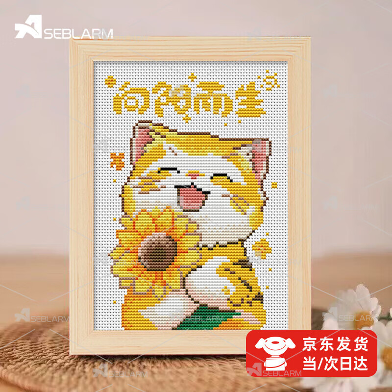 Aseblarm cross stitch handmade embroidery 2025 new embroidery DIY material package for beginners small living room photo frame born toward the sun material package + wooden frame 20*25cm three-strand single thread embroidery