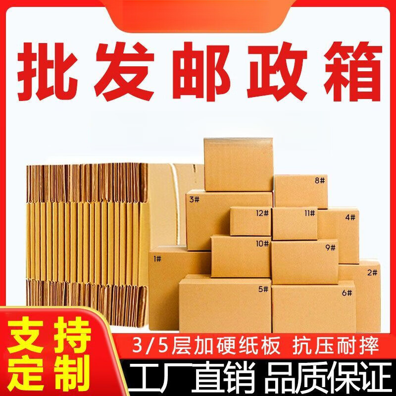 Express packaging box wholesale packaging logistics packaging postal carton whole bag carton e-commerce carton carton No. 13 130x80x45#400 cartons three layers hardened