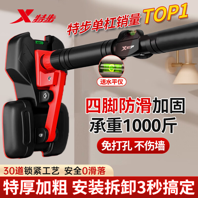 XTEP (XTEP) household horizontal bar indoor pull-up device for household children and adults without punching door fitness equipment sports rings upgraded anti-slip giant stable + big feet 120-170cm genuine guarantee丨enlarged and widened four-legged version