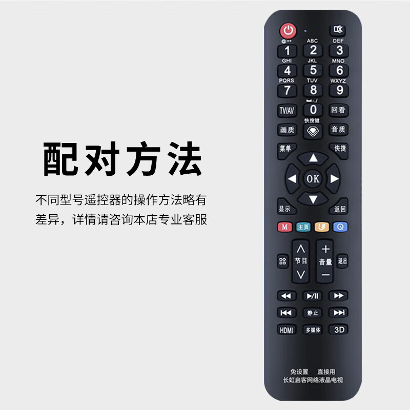 Dongpuli applies to Changhong Qike TV remote control universal all-purpose rid100 LCD network TV rl67k rif300