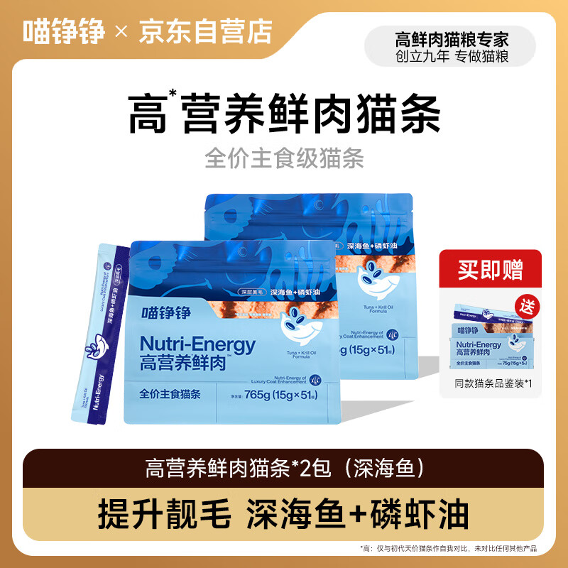 Meow Zhengzheng staple food cat strips sky-high price cat wet food cat rice snacks adult and young cats sky-high price fish oil hair care 15g*102 pieces