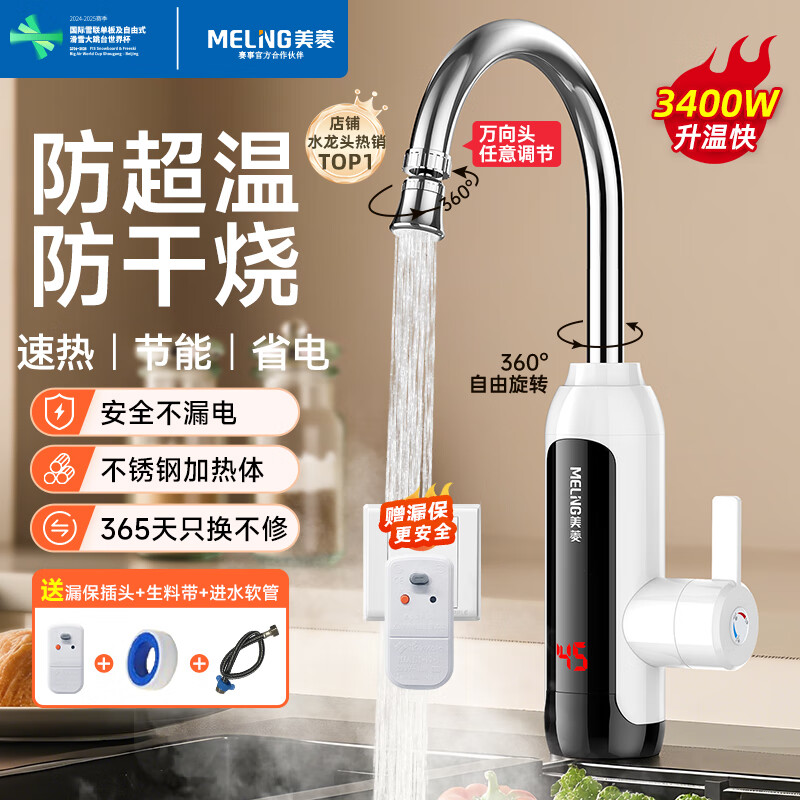 MeiLing electric hot water faucet, instant hot water heater under the kitchen, fast heating kitchen treasure, household hot water treasure, instant hot water faucet MF-D349 white model