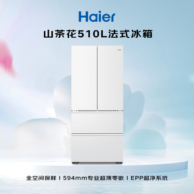Haier Camellia 485 upgraded 510L French-style multi-door maternal and child refrigerator, full-space freshness preservation, ultra-thin zero-embedded sterilization and odor-free BCD-510WGHFD1BWFU1 national subsidy