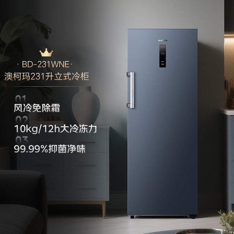 AUCMA 231 liter vertical freezer freezer air-cooled frost-free first-class energy efficiency household breast milk refrigeration fully frozen drawer-type single-door small refrigerator BD-231WNE trade-in