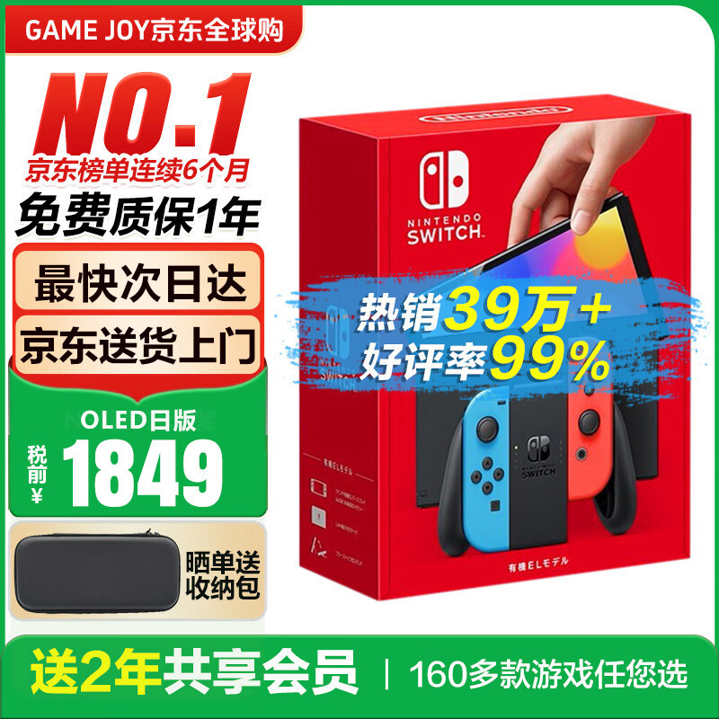 Nintendo (Nintendo) domestic bonded warehouse Switch2/1st generation OLED Japanese version/Hong Kong version game console battery life enhanced version ns somatosensory handheld portable home console OLED Japanese version red and blue 64GB bonded (2-year VIP membership free)