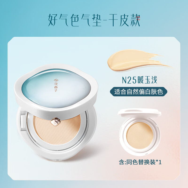 Huaxizi Good Complexion Cushion Newly upgraded Dry Skin N25 Concealer Long-lasting Skin Nourishing Fit Lightweight Moisturizing Gift for Women