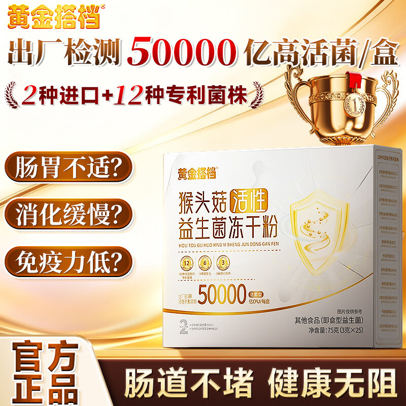Golden partner active probiotic freeze-dried powder for middle-aged and elderly adults to regulate gastrointestinal tract constipation 500 billion flagship store