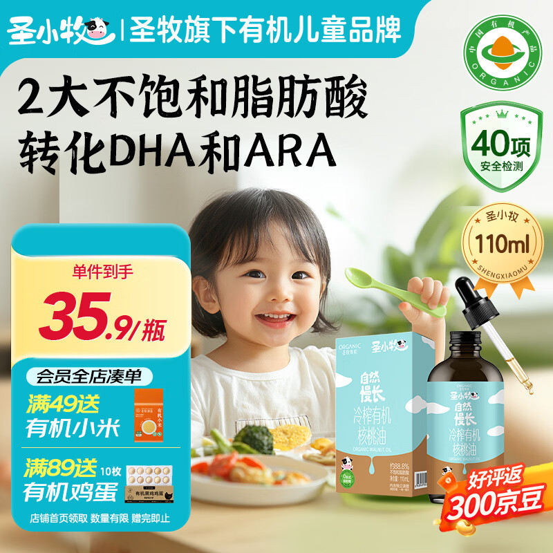 Sheng Xiaomu organic walnut oil supplementary food oil 110ml dropper oil control 100% organic walnut oil physical cold pressing