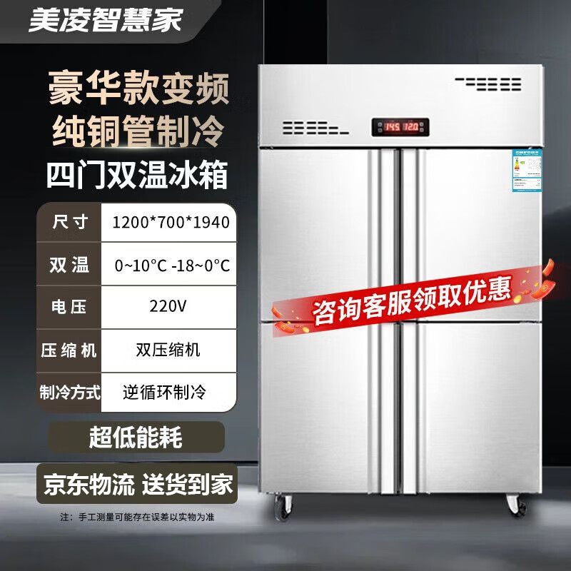 Meiling Smart Home four-door refrigerator commercial refrigeration and freezing dual-temperature freezer six-door large-capacity refrigerator catering kitchen restaurant vertical stainless steel fresh cabinet four-door refrigerator refrigerated display cabinet top storage and bottom freezing-dual compressors enlarged four-door center beam defrost-stainless steel shelf