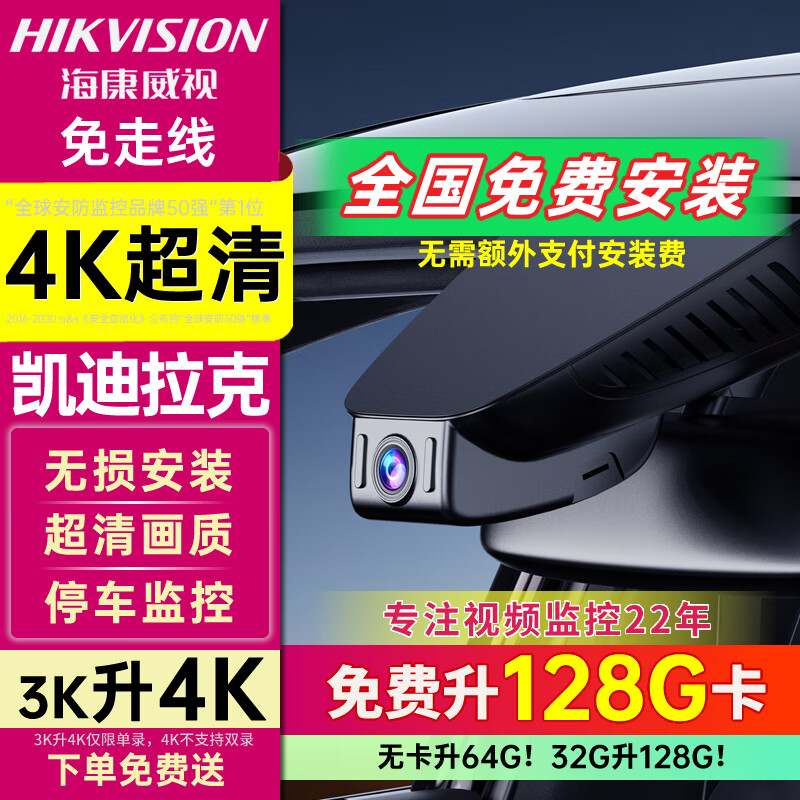 Hikvision Cadillac CT5 XT4 XT5 CT4 CT6 XTS ATS dedicated car driving recorder 4K HD