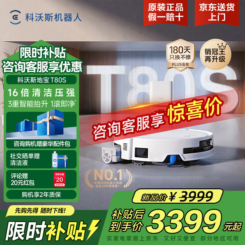ECOVACS T80S sweeping robot, all-in-one sweeping and mopping automatic cleaning, fully automatic self-cleaning mopping machine, sweeping, vacuuming and mopping three-in-one brand subsidized roller constant pressure debao, inquire to enjoy a surprise price T80S water tank version