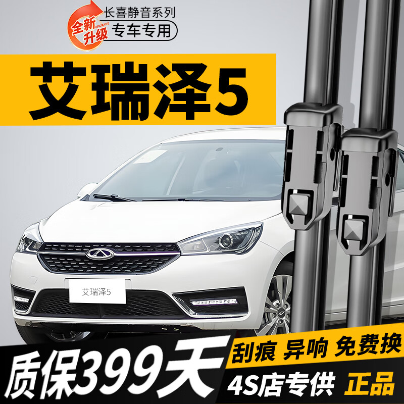 Changxi Chery Arrizo 5 wipers original original silent wipers 13-24 models Arrizo 5plus wiper blades Arrizo 5 13-23 models a pair of front wipers