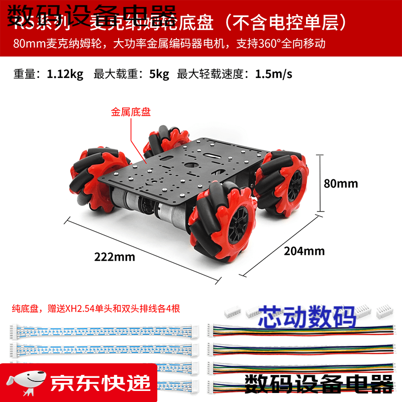 Lingle STM32 lidar smart car R5 four-wheel mecanum wheel ultrasonic obstacle avoidance following infrared CCD tracking ROS R5 series mecanum wheel car (single layer does not include electronic control only chassis)