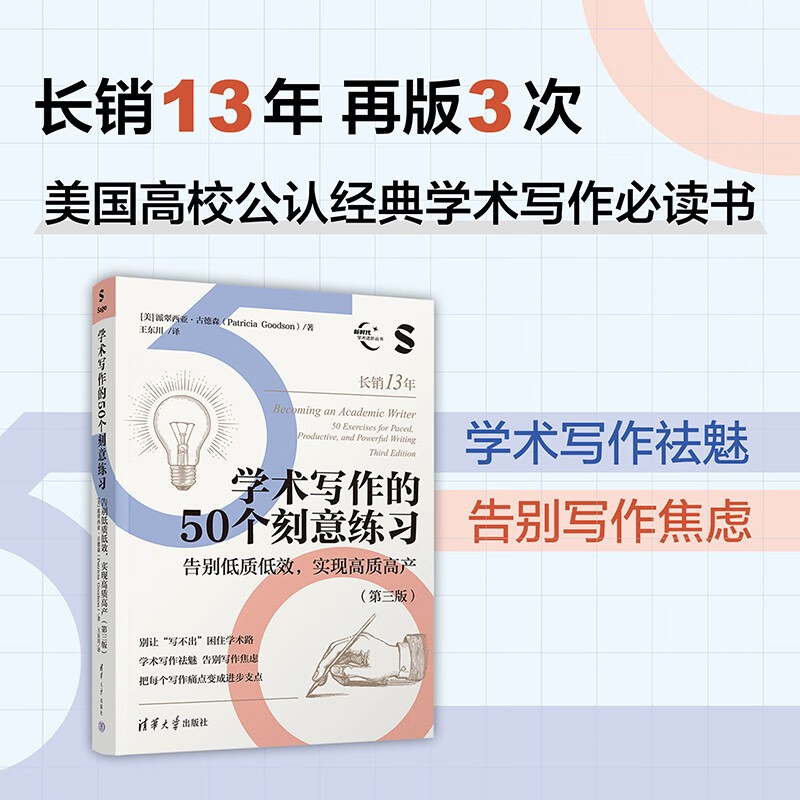 50 Deliberate Practices in Academic Writing: Say Goodbye to Low Quality and Low Efficiency and Achieve High Quality and High Productivity (Third Edition) (New Era Academic Advanced Series)