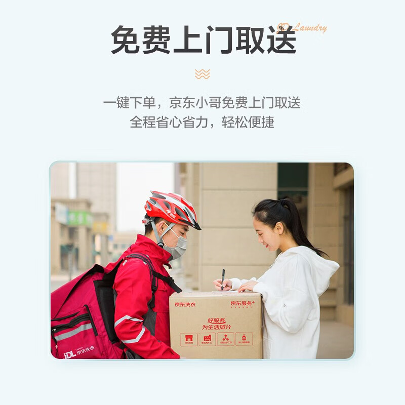 Jingdong Express provides free door-to-door pickup and delivery. Laundry and shoe cleaning service. Cleaning and cleaning of down jackets/wool coats/jackets and other high-end brands. Stain removal and ironing. No charge if the clothes are not clean. Wash 1 piece of clothing at will. Down jackets/wool coats/autumn and winter coats, etc.