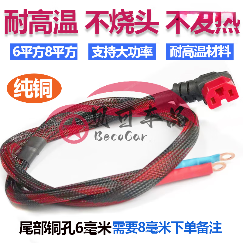 Electric vehicle pin plug power cord connection line inverter conversion male and female docking high-power lithium battery interface pure copper high temperature resistant elbow 8 square 50 cm
