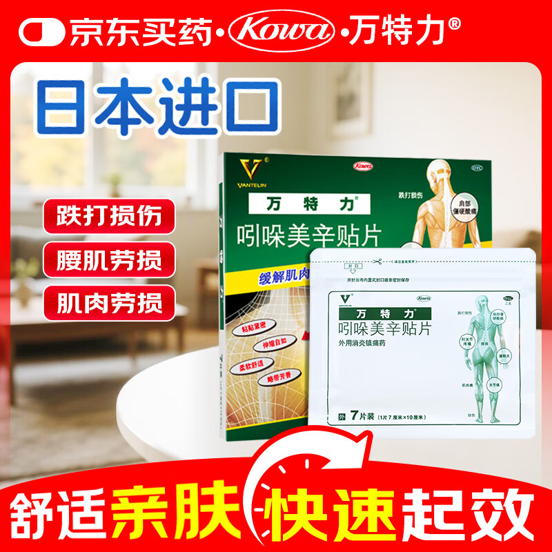 Original imported Vanteli Indomethacin Patch 7cm*10cm*7 pieces Muscle and joint pain, low back pain, shoulder stiffness and soreness