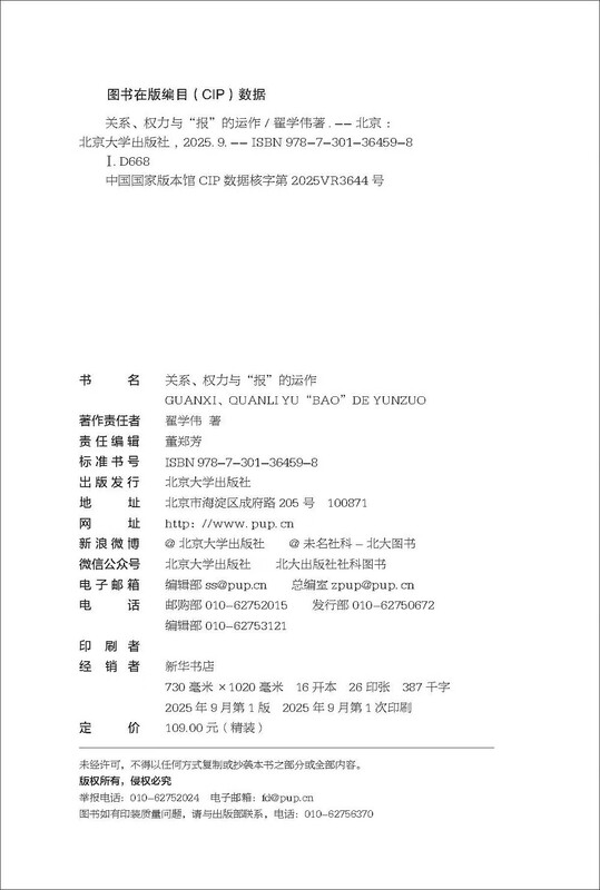 Relationships, Power and the Operation of Newspapers Professor Zhai Xuewei’s Sociological Trilogy The Relationship between Chinese People and Chinese Society