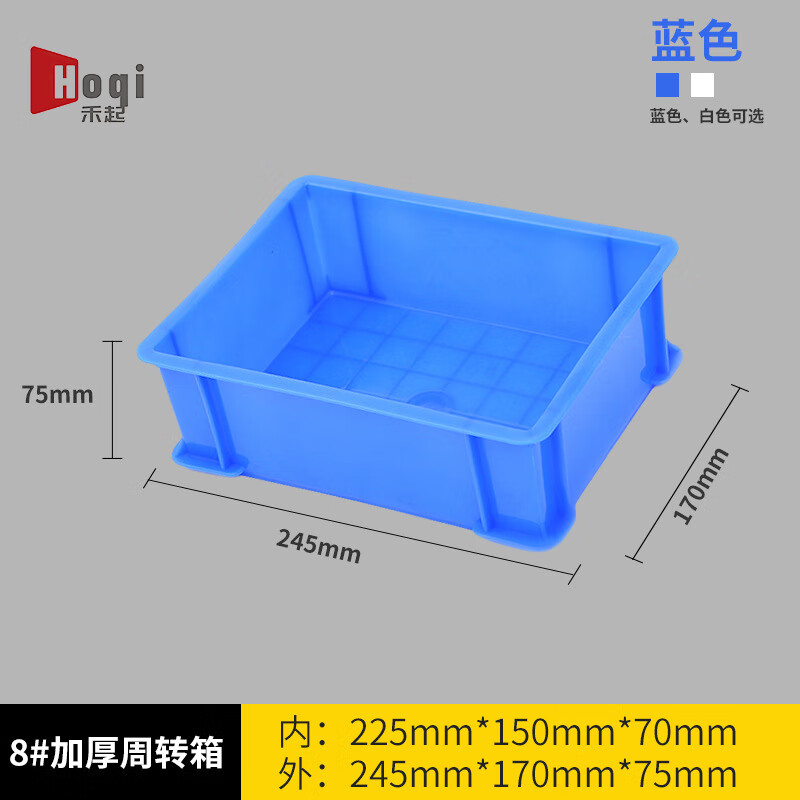 Heqi thickened plastic turnover box rectangular logistics plastic box shelf material storage plastic box turnover box 8# blue thickened 245*170*75mm