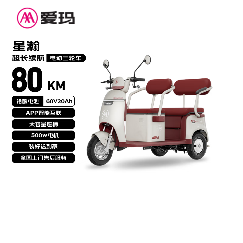 Emma Electric Motorcycle Tricycle Xinghan 60V20Ah High Power Long Range Home Can Be Covered Small Two-Seater Comfortable Yuancai Caramel Red