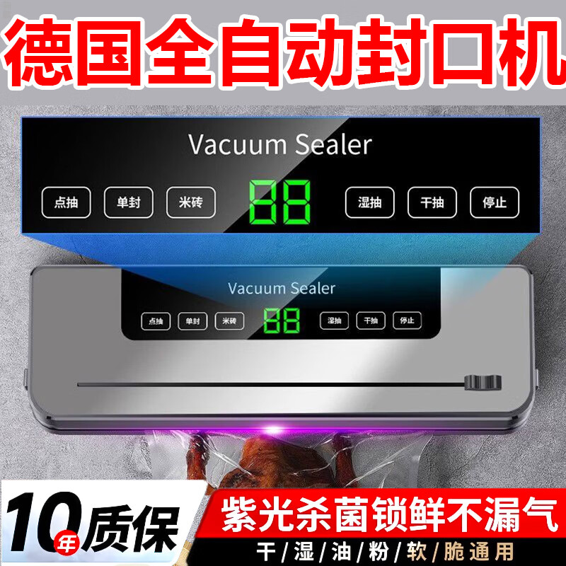 German vacuum machine sealing machine all-in-one fully automatic high-power antibacterial fresh-keeping machine for home and commercial use dry and wet, strong suction, 10 bags (20*25)