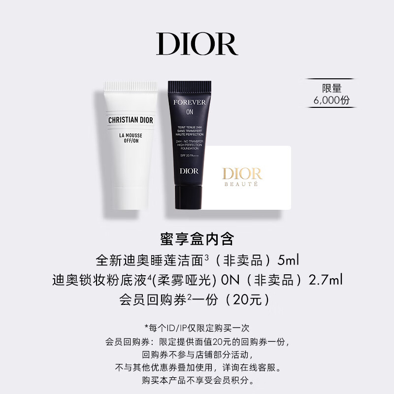 Dior member skin care trial gift: Water Lily Cleansing 5ml + Foundation 2.7ml