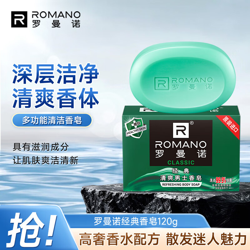 ROMANO Men's Specialized Soap for Bathing and Washing Hands Universal Moisturizing Body Deodorant Moisturizing Oil Control Refreshing Long-lasting Fragrance Classic 105g