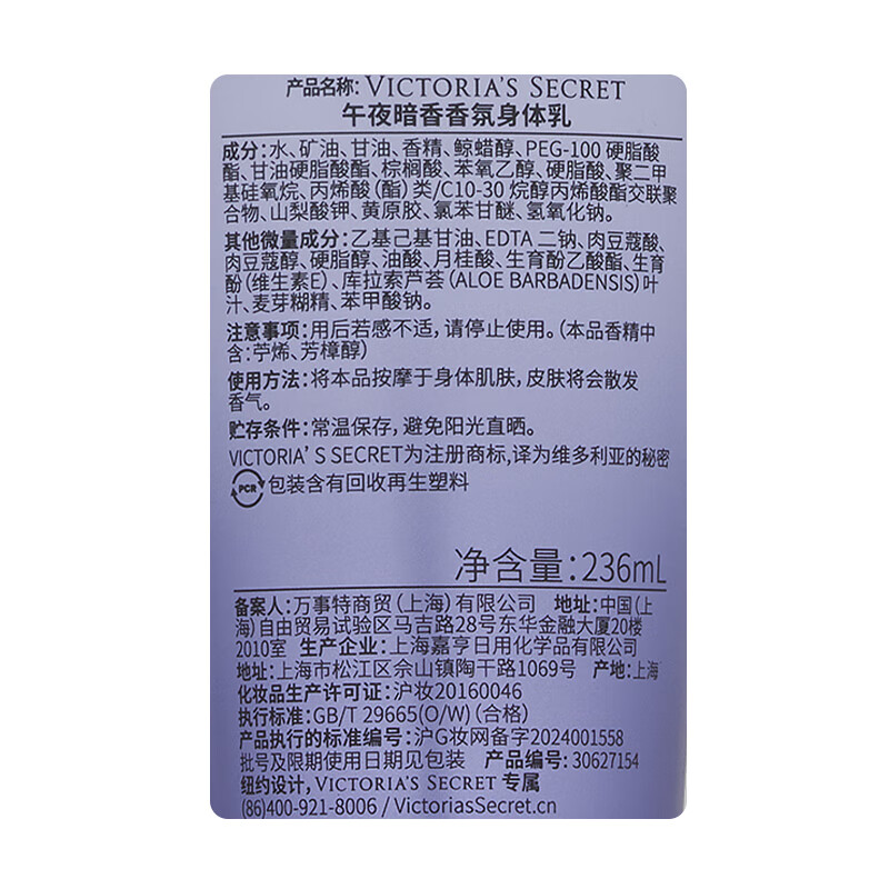 Victoria's Secret Fragrance Body Lotion for Women Autumn Midnight Fragrance 236ML Moisturizing, Refreshing and Moisturizing Body Lotion