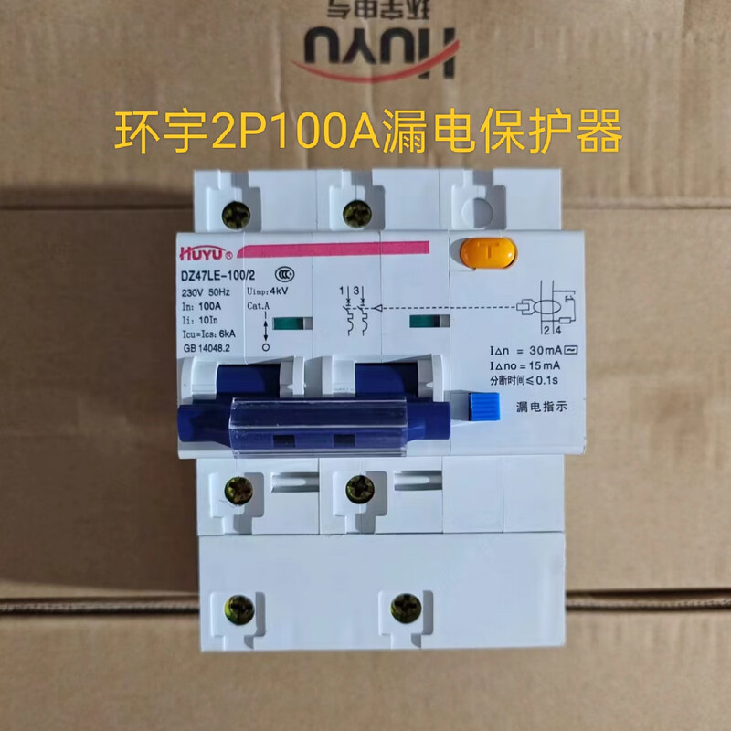 Huanyu 2p63a leakage protector air switch circuit breaker household high power main switch with leakage protection 63A 1P+N