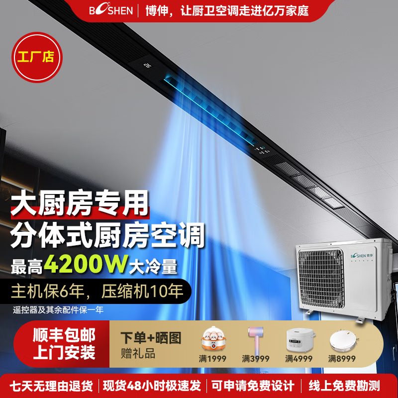 Boshen kitchen air conditioner forced cooling large cooling capacity embedded refrigerator ceiling split type home kitchen special air conditioner large 1.5 HP COOL home series