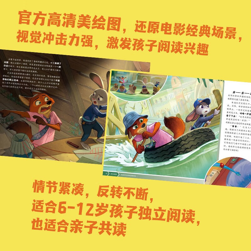 Disney's Zootopia 2 movie official picture book Zootopia movie parent-child reading