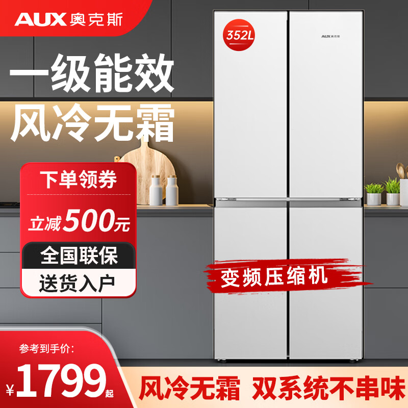 AUX (AUX) 352 upgrade to first-class energy-saving frequency conversion air-cooled frost-free refrigerator cross-door ultra-thin embedded large-capacity household refrigerator dual-cycle independent dual system 352 liters first-class energy-saving (frequency conversion) air-cooled frost-free pearl white