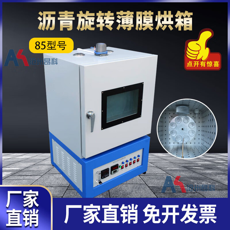 Type 82/85 Asphalt Rotating Film Oven, Temperature Controlled Constant Temperature Heating Box, Asphalt Film Rotating Oven, Type 82