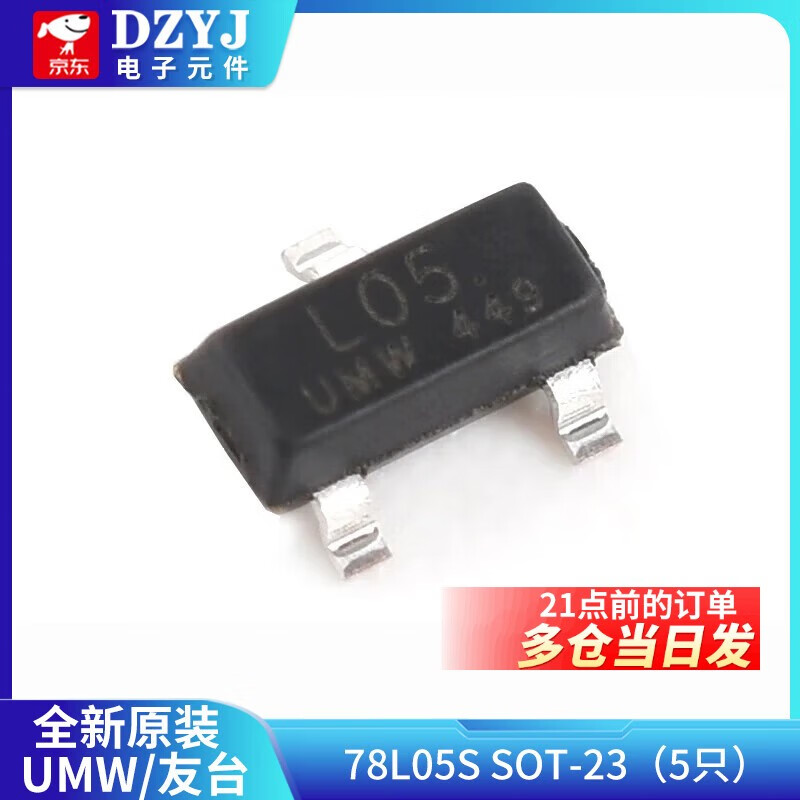 Three-terminal voltage regulator transistor LM7805/7806/7808/7809/7812/7815/7818/7824 UMW/Youtai 78L05S SOT-23 (5 pieces)