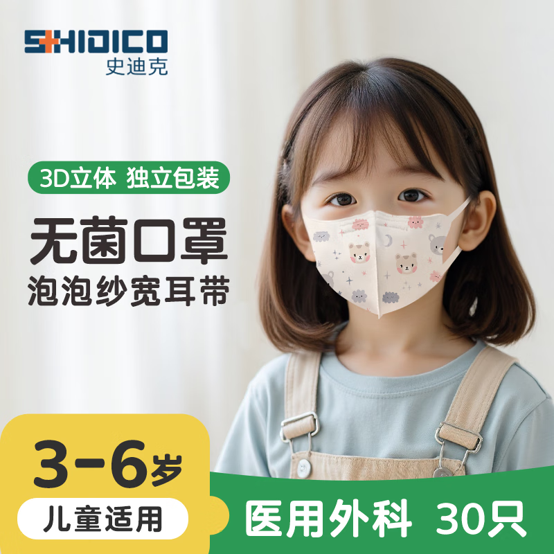 SHIDICO medical surgical masks individually packaged 30 pieces children's masks 3-6 years old 3D grizzly bear