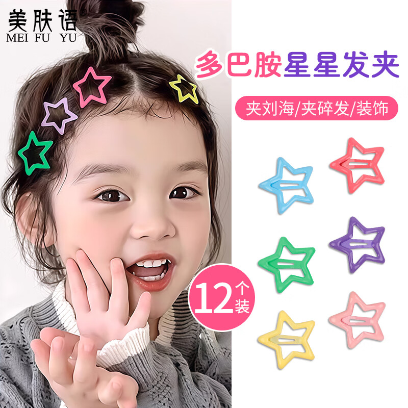 Skin language children's hairpin dopamine five-pointed star hairpin 12 pieces of broken hair BB clip hairpin baby hairpin clip MF8029