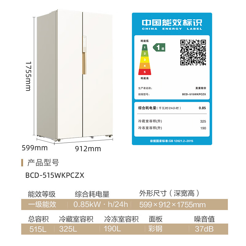 MeiLing Xiaoquexing 515L side-by-side door refrigerator, active sterilization and odor-free, ultra-thin zero-flat built-in large capacity, first-class energy efficiency, air-cooled, frost-free BCD-515WKPCZX National subsidy Xiaoquexing 515WKPCZX