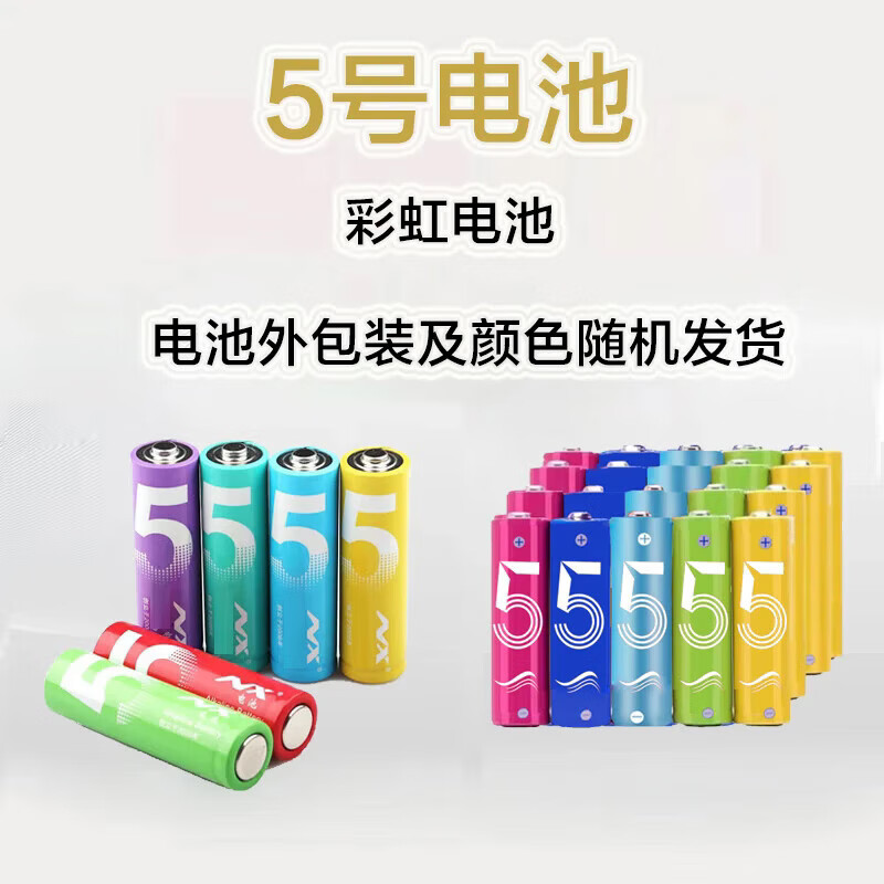 Xiaomi Flat Color Rainbow Blue Carbon Battery No. 5 Battery Watch Toy TV Air Conditioner Remote Control Battery No. 7 Remote Control Mouse Small Fan Rainbow No. 5 - Ten Pack