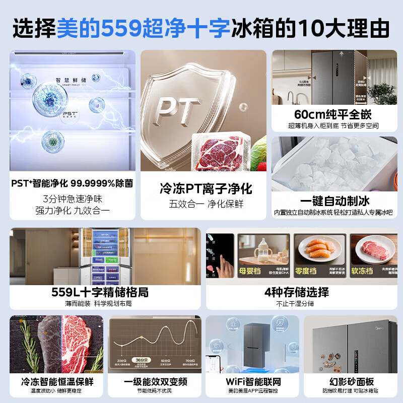 Midea 559 liter cross four-door embedded fully embedded ultra-thin automatic ice making bottom cooling refrigerator large capacity refrigerator BCD-559WUSIPZM(E) BCD-559WUSIPZM(E)