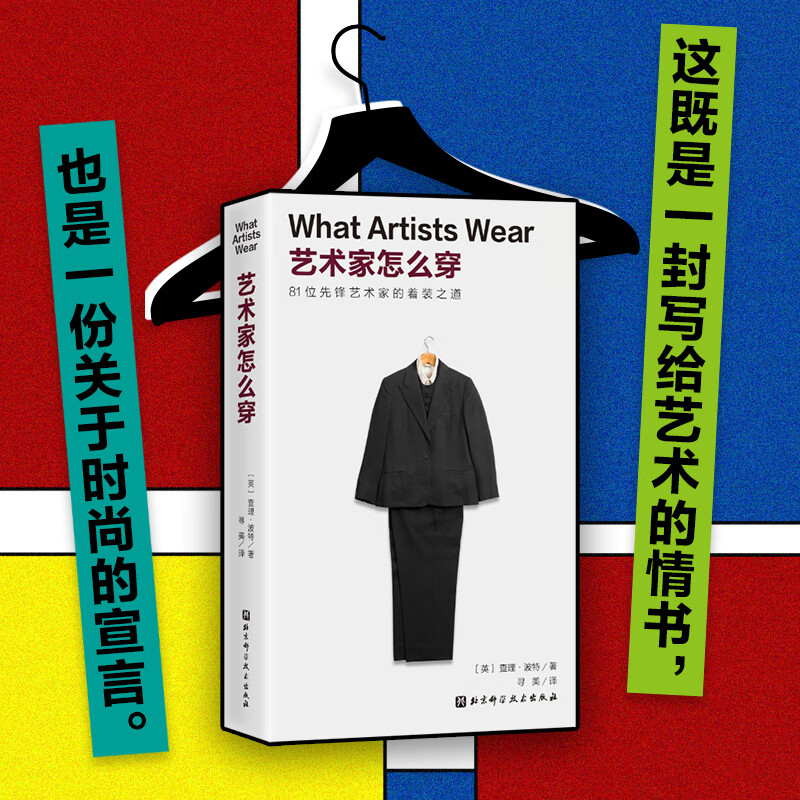 How an artist dresses