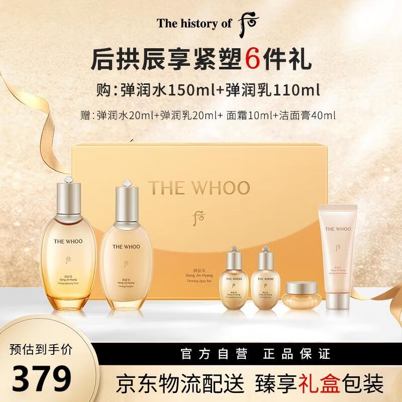 Later (The history of Whoo) Gongchenxiangqiyunshengtightening lotion and lotion gift box 6-piece birthday gift for girlfriend lotion and lotion set 350ml