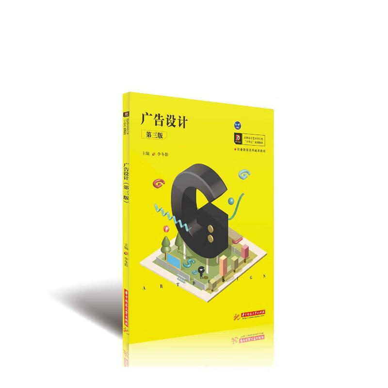 Advertising Design (3rd Edition)