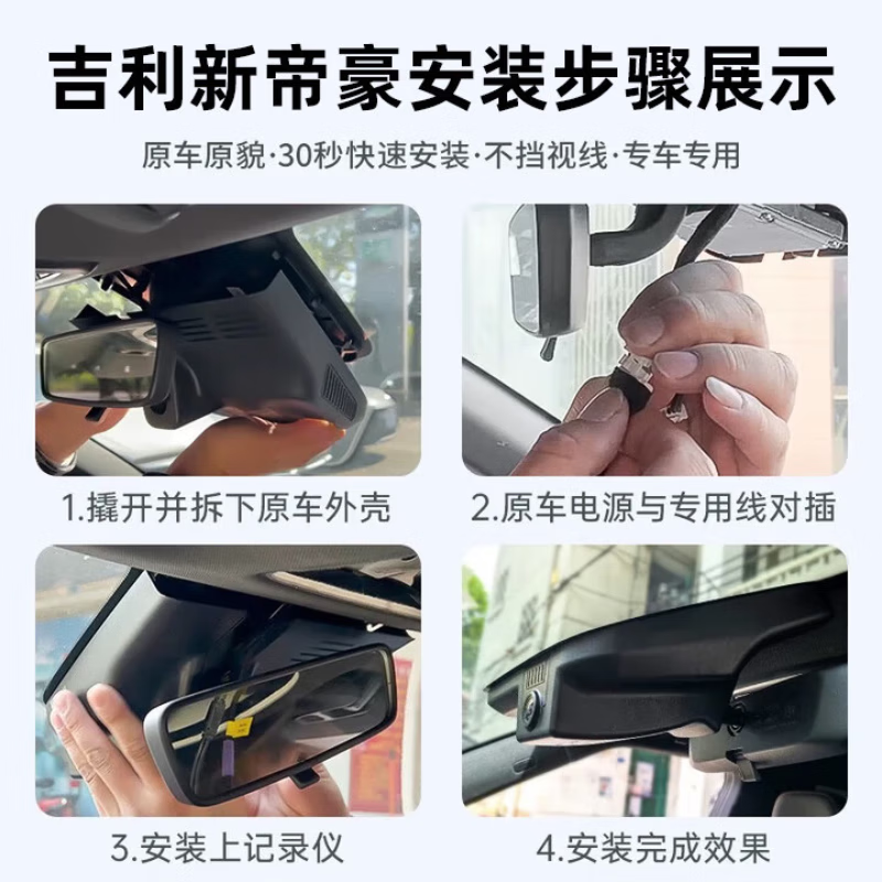 Runhua Year 2026 Geely New Emgrand fifth generation driving recorder special original factory 4th generation commemorative model without wiring 25 2026 model 5th generation 1.5T DCT premium type 1K standard definition single recording 1296P+64G card