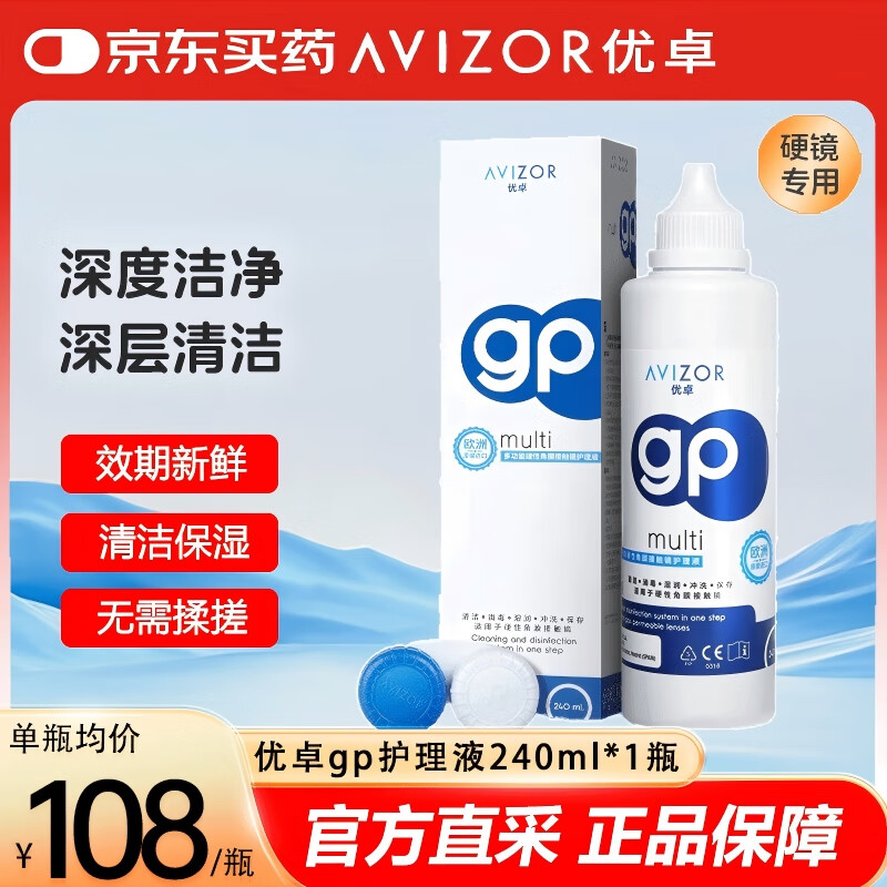 AVIZOR GP Multifunctional Rigid Contact Lens Care Solution 240ml Plastic Lens OK Lens RGP Rigid Contact Lens Care Solution