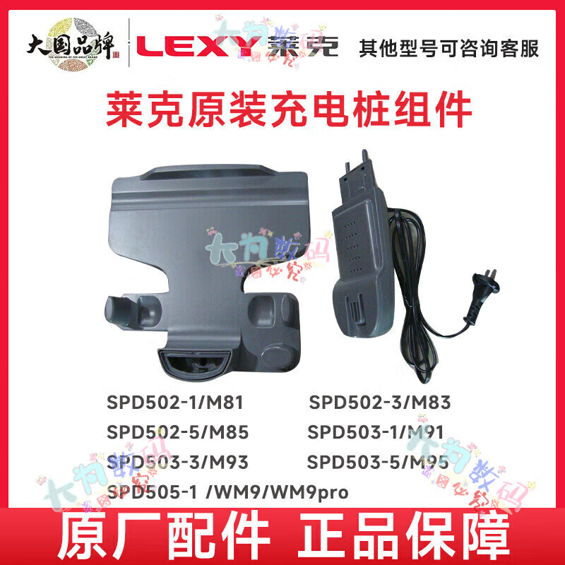 LEXY vacuum cleaner accessories SPD503/M91/M93 M95 roller brush filter hose floor brush battery SPD503 (M91/M93/M95) bracket delivered leather