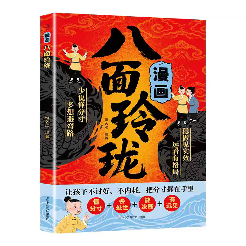 Official and authentic comic, The Delicate Drawing, The Delicate Drawing comic, The Delicate Drawing, the original version of the comic, The Delicate Drawing, the original comic book, The Delicate Drawing, the comic version, to improve children's emotional intelligence, logic and intelligence, and cultivate flexible thinking, children's inspirational growth and advanced guide book on how to break the situation, single product hot sale, the comic, The Delicate Drawing, the official version.