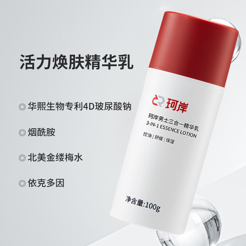 Ke'an Men's Face Cream Three-in-One Essence Lotion 100g Oil Control Moisturizing Moisturizing Cream Face Cream Facial Skin Care Products